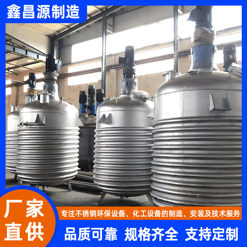 寧夏不銹鋼反應釜